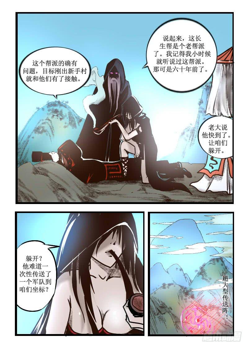 《灵魂游戏》9.长生帮 第8页
