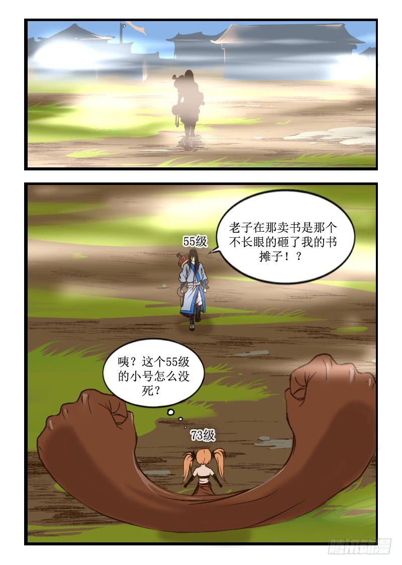 《灵魂游戏》12.爱喝酒的大叔 第5页