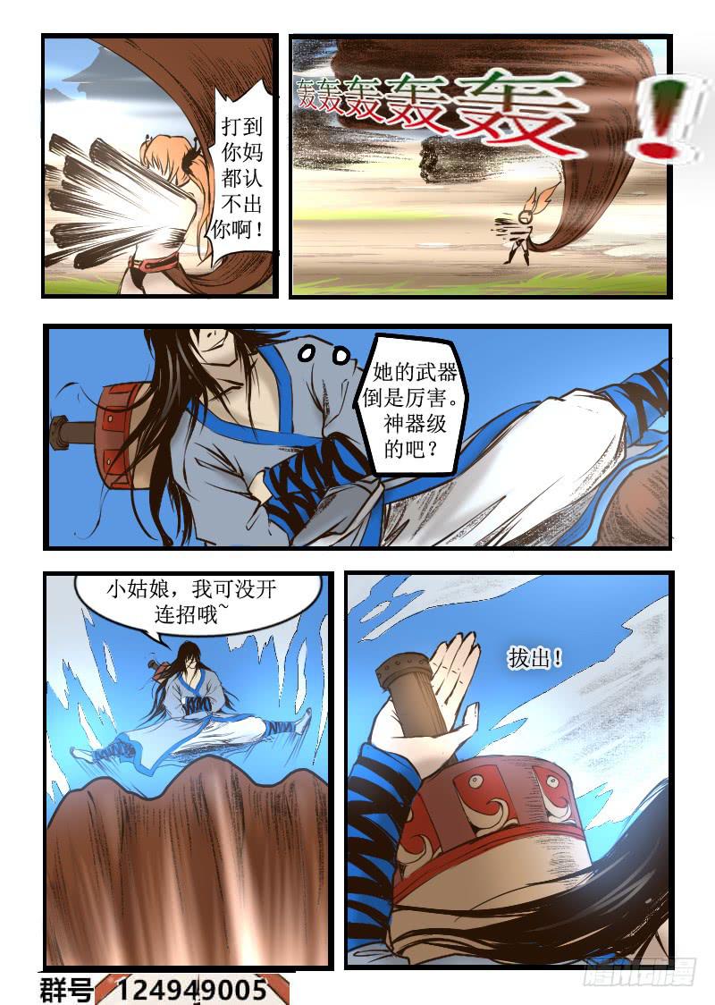 《灵魂游戏》12.爱喝酒的大叔 第8页