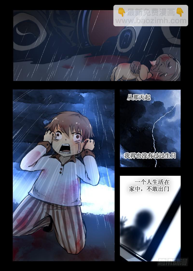 《灵魂游戏》16.回忆 第2页
