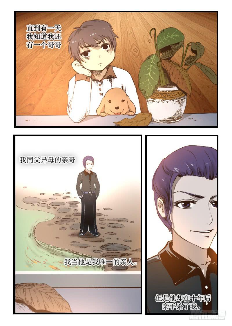 《灵魂游戏》16.回忆 第3页