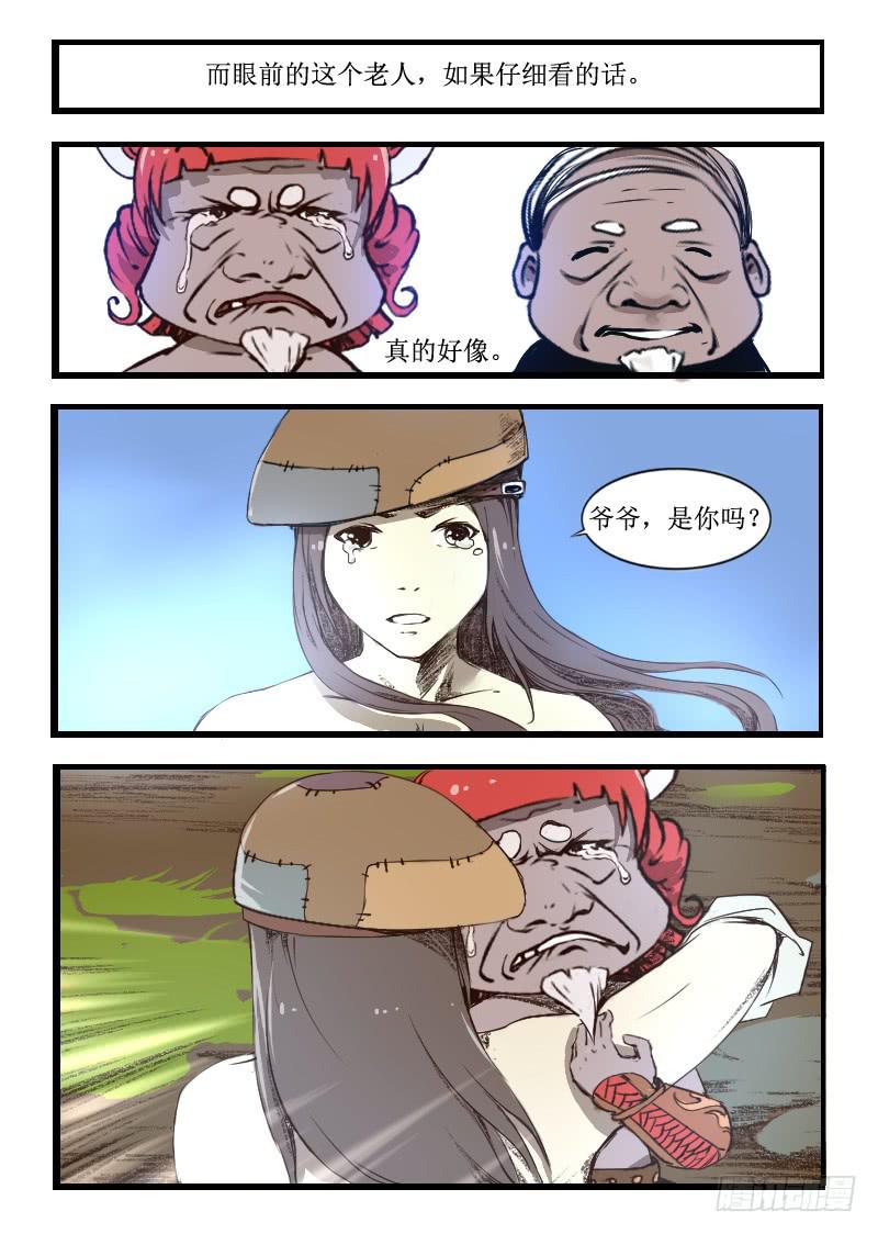 《灵魂游戏》16.回忆 第4页
