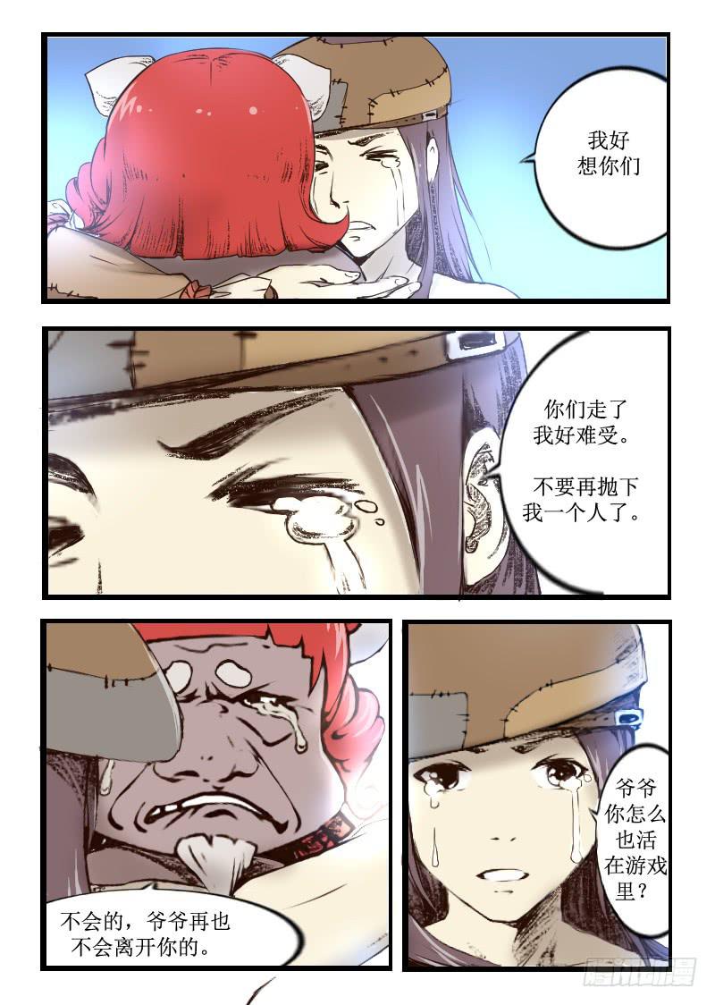 《灵魂游戏》16.回忆 第5页