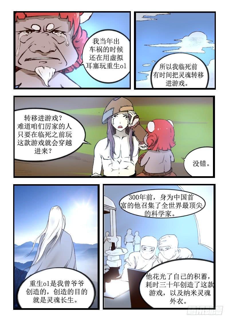 《灵魂游戏》16.回忆 第6页