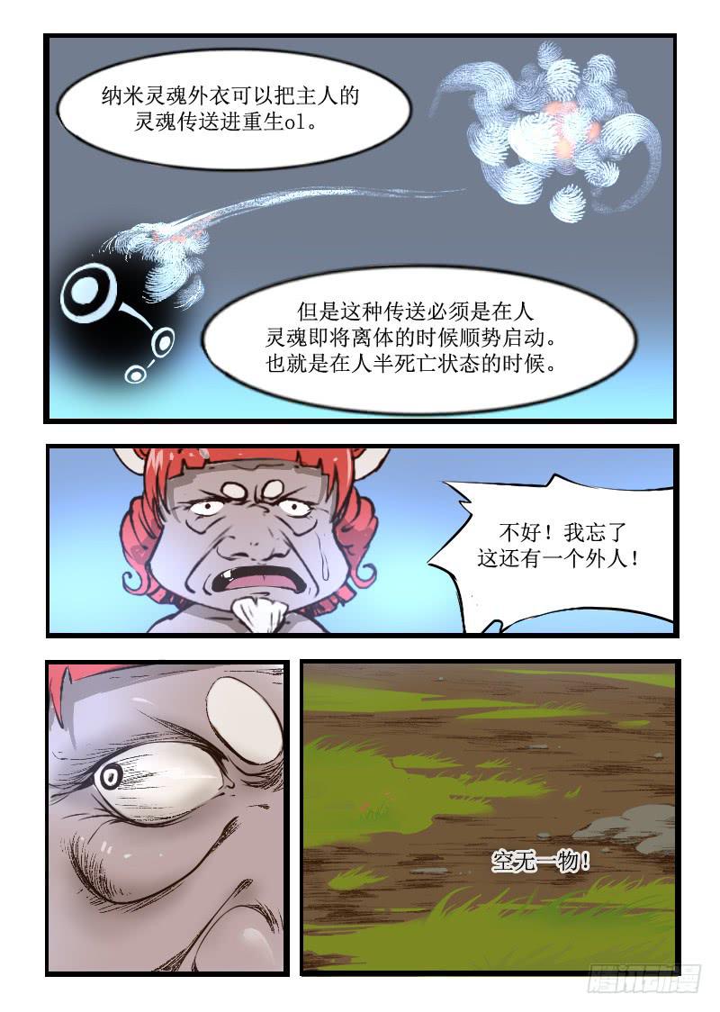 《灵魂游戏》16.回忆 第7页