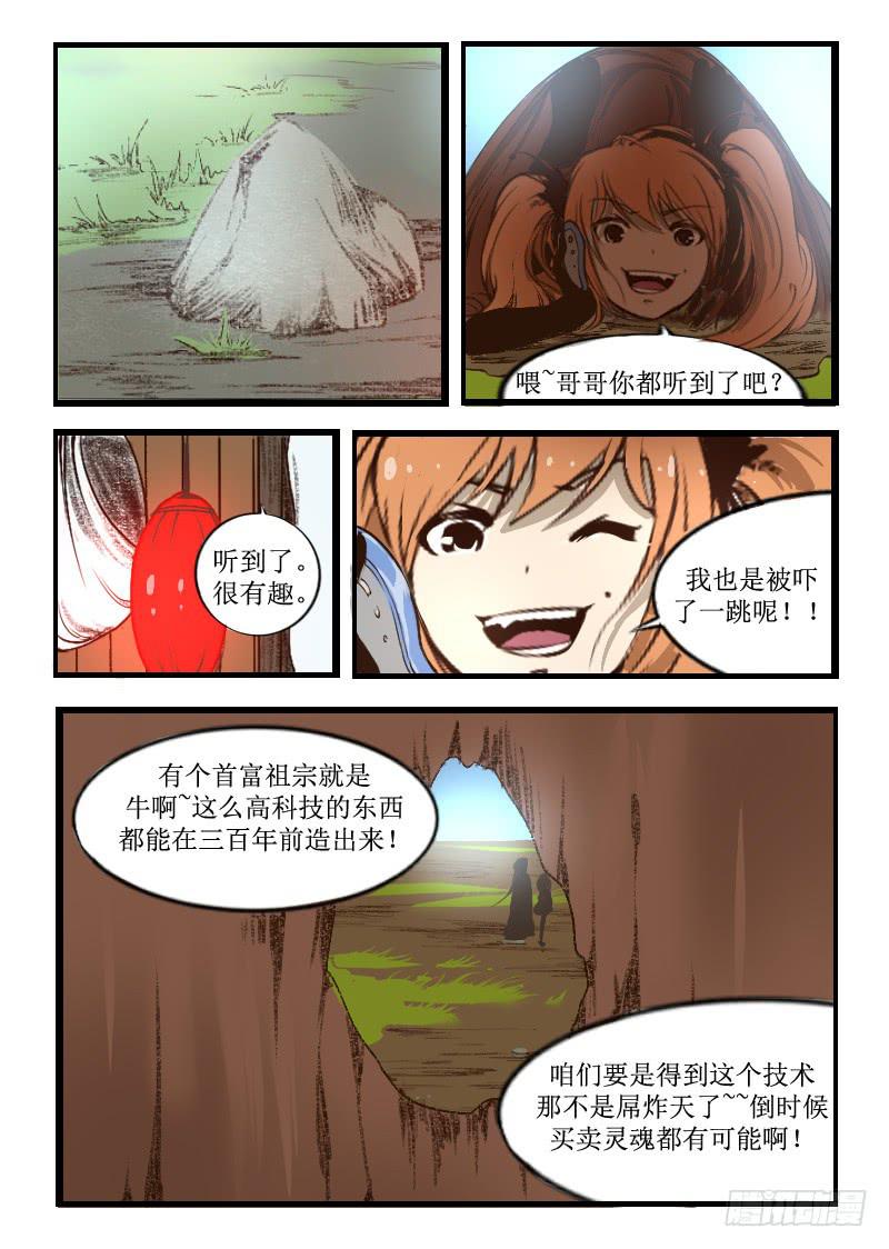 《灵魂游戏》16.回忆 第8页