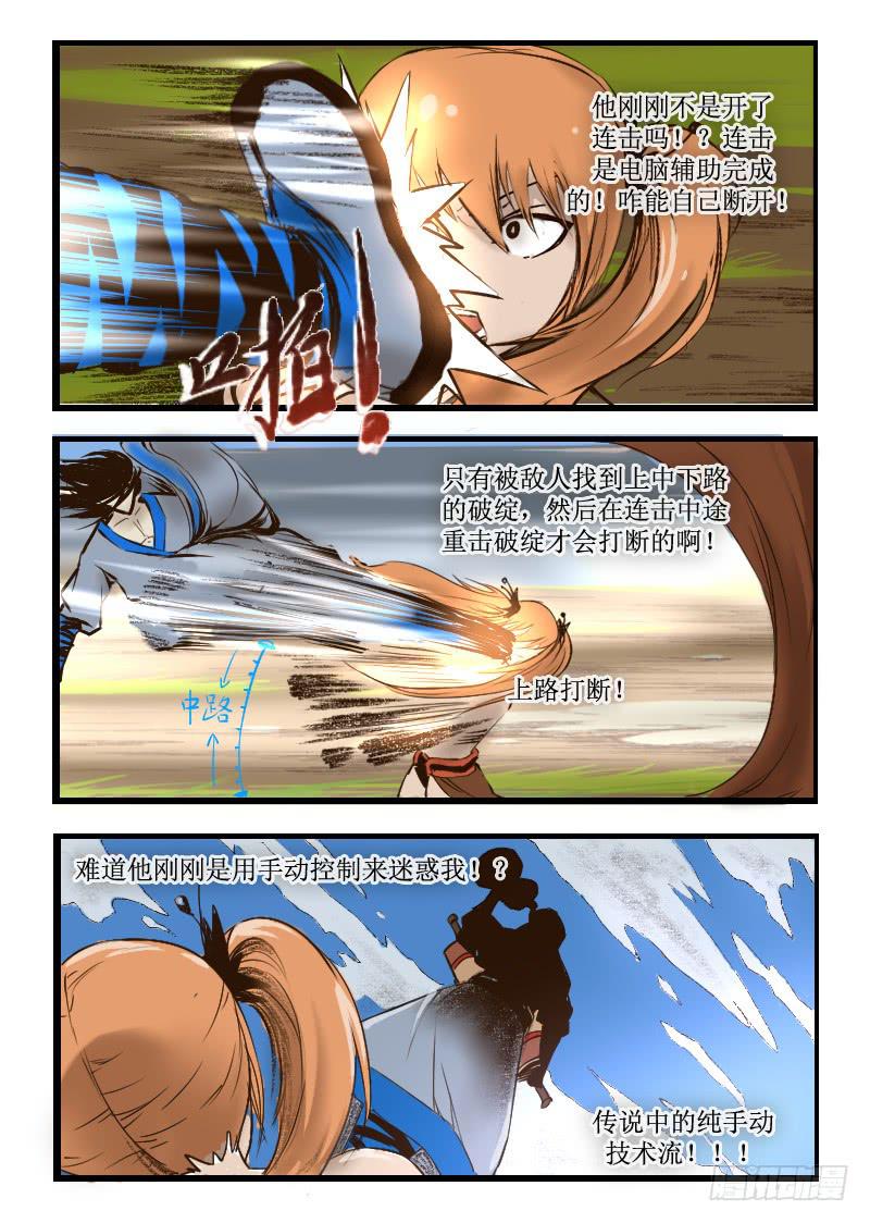 《灵魂游戏》13.BOSS出手 第2页
