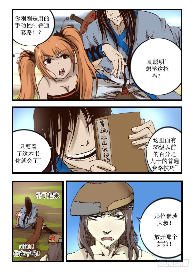 《灵魂游戏》13.BOSS出手 第3页