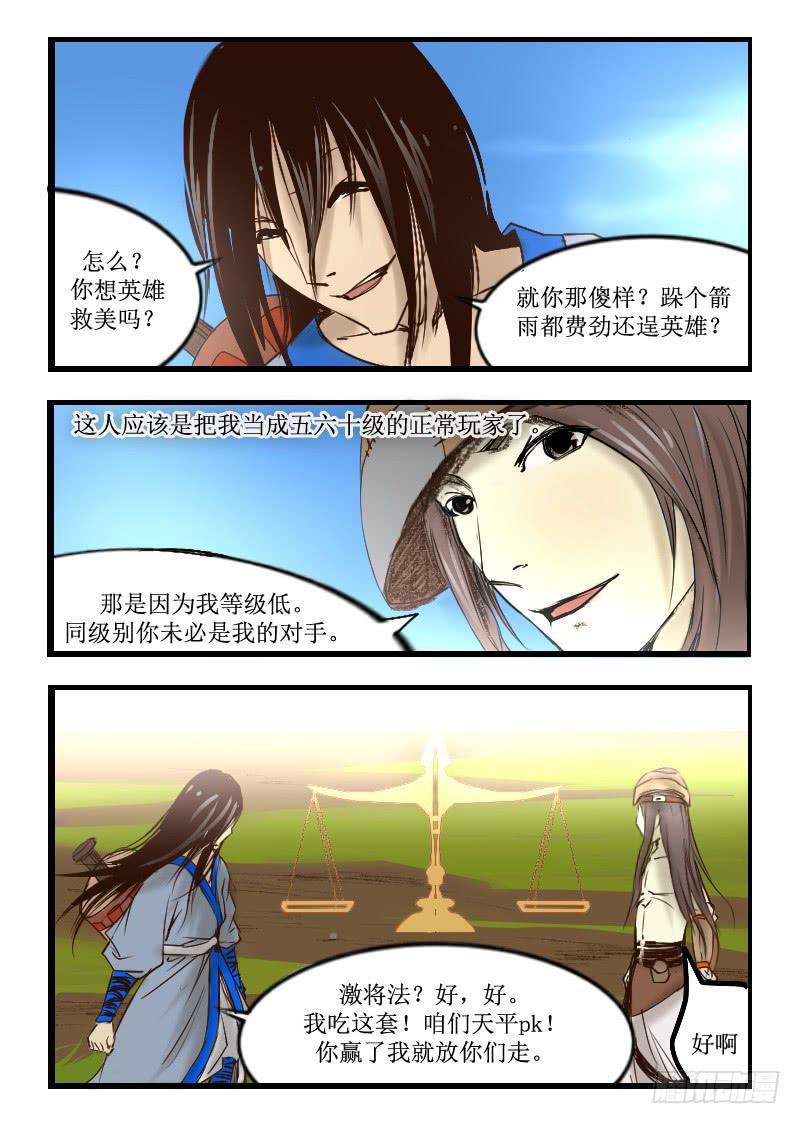 《灵魂游戏》13.BOSS出手 第4页