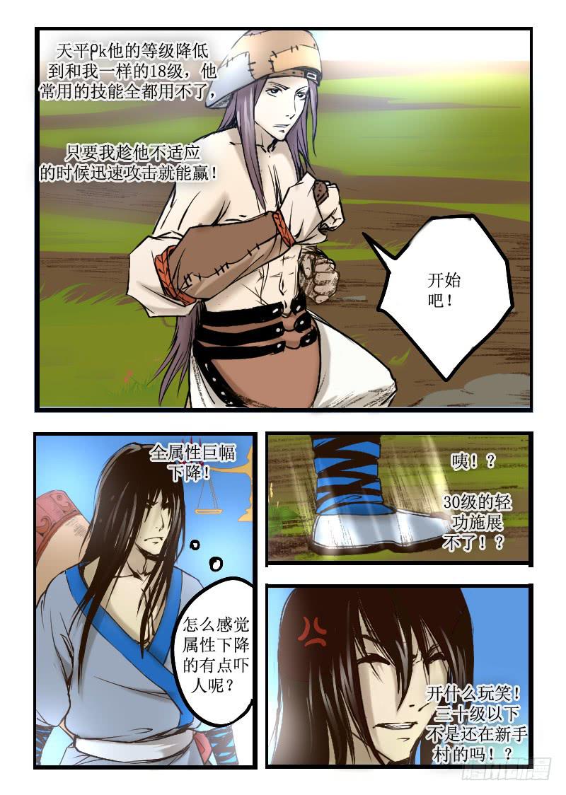 《灵魂游戏》13.BOSS出手 第5页