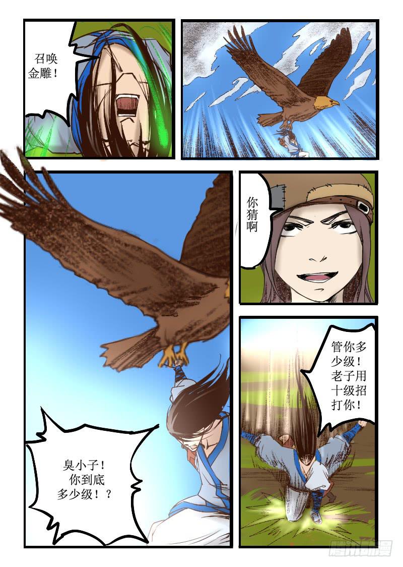 《灵魂游戏》13.BOSS出手 第7页