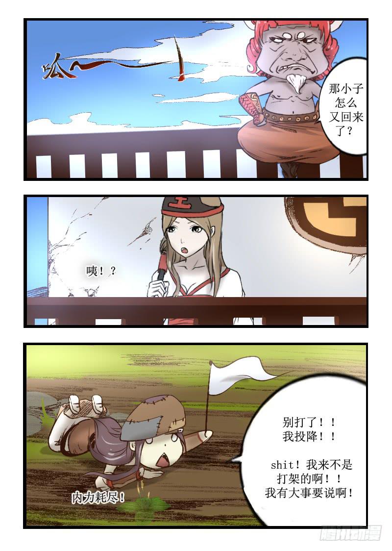 《灵魂游戏》15.我叫厉学义 第4页
