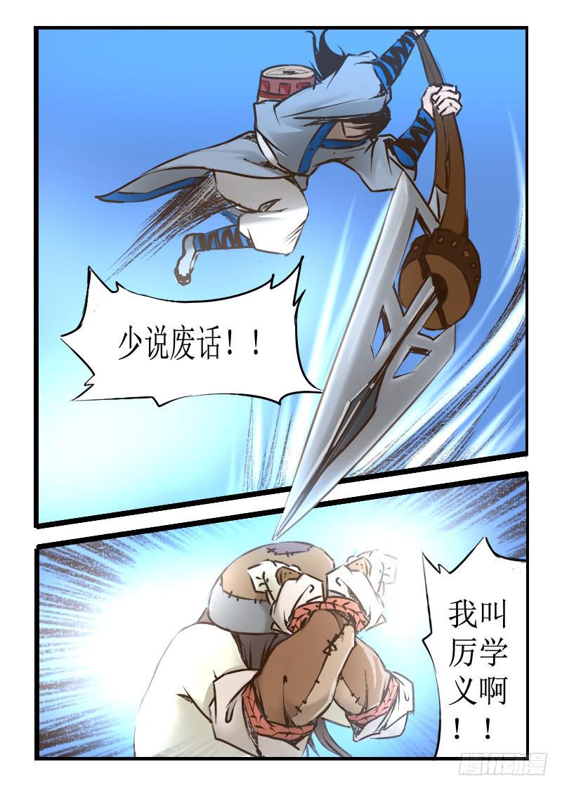 《灵魂游戏》15.我叫厉学义 第5页