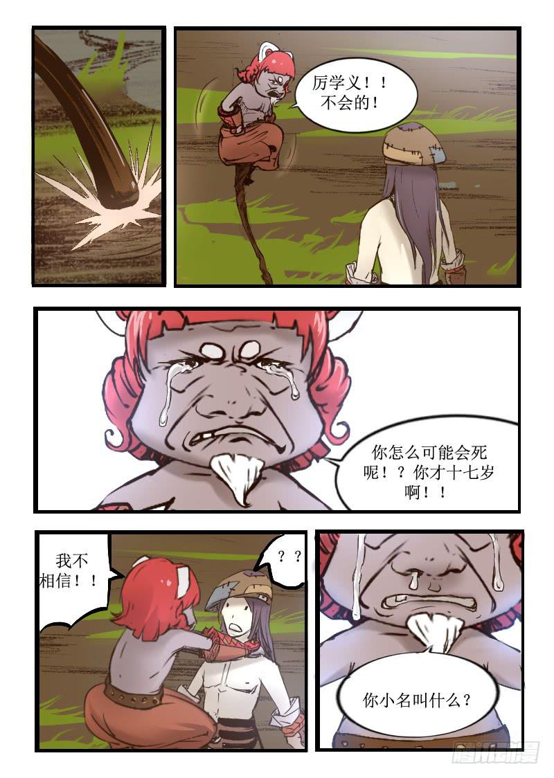 《灵魂游戏》15.我叫厉学义 第7页