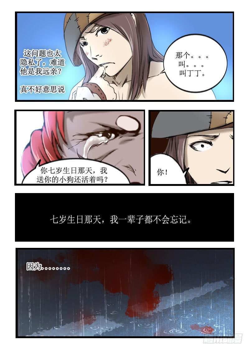 《灵魂游戏》15.我叫厉学义 第8页