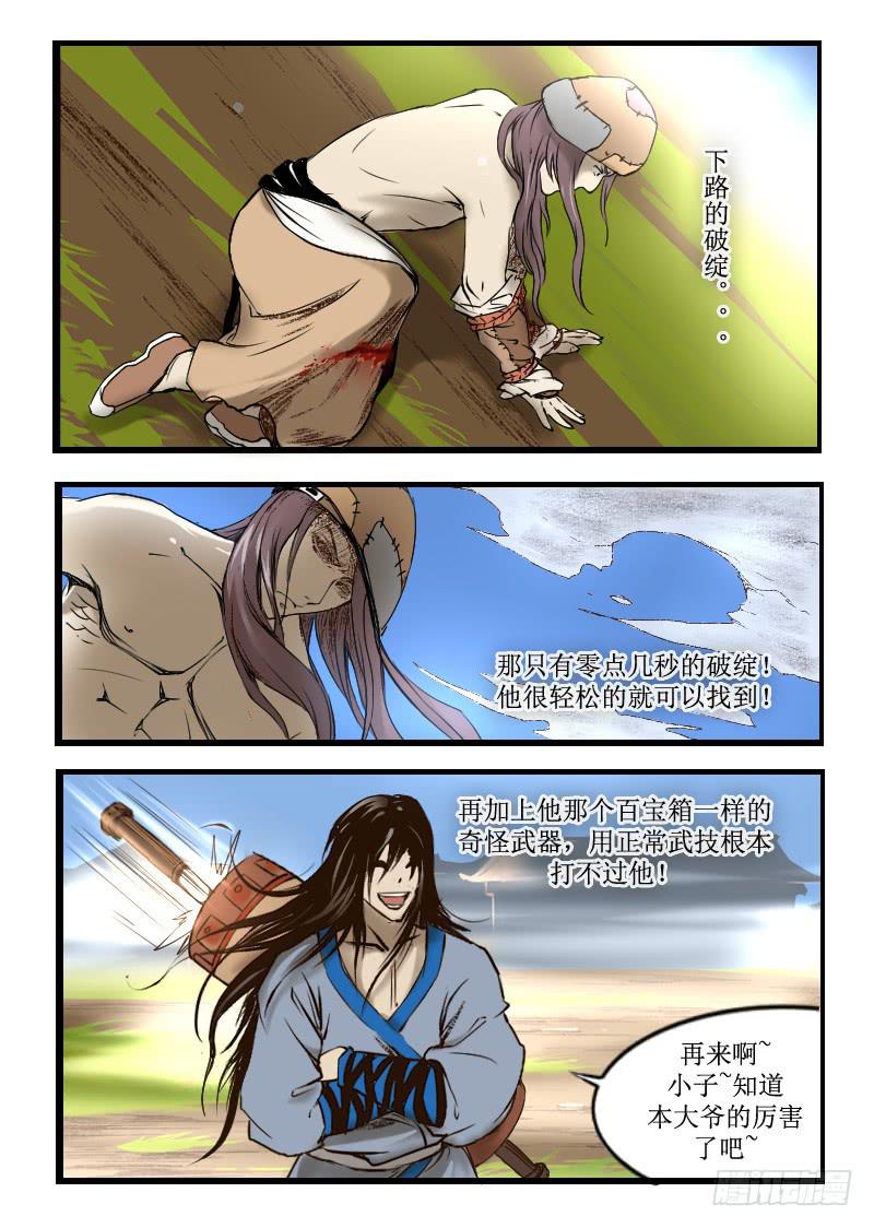 《灵魂游戏》14.五毒炼体的真正能力 第3页