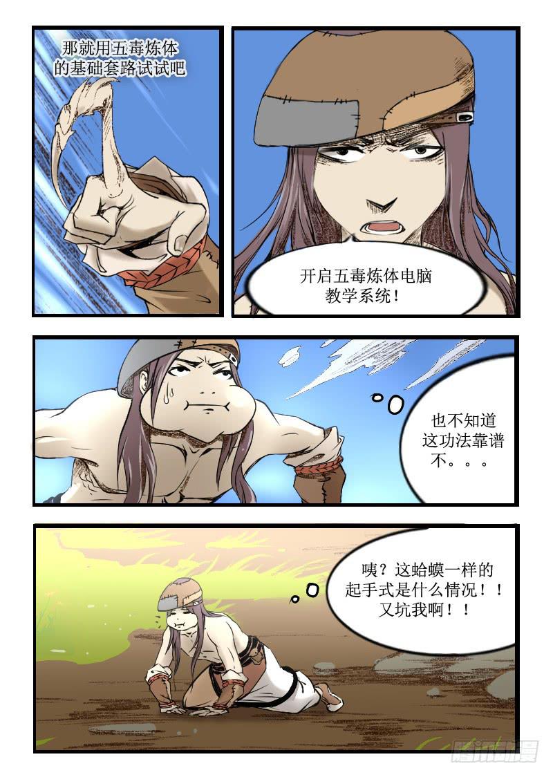 《灵魂游戏》14.五毒炼体的真正能力 第4页