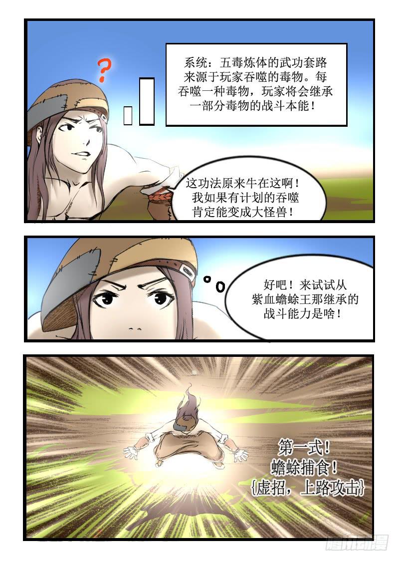 《灵魂游戏》14.五毒炼体的真正能力 第5页