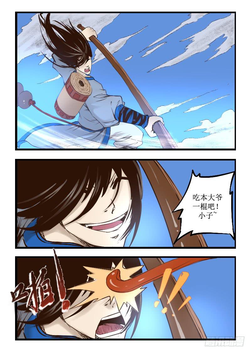 《灵魂游戏》14.五毒炼体的真正能力 第7页