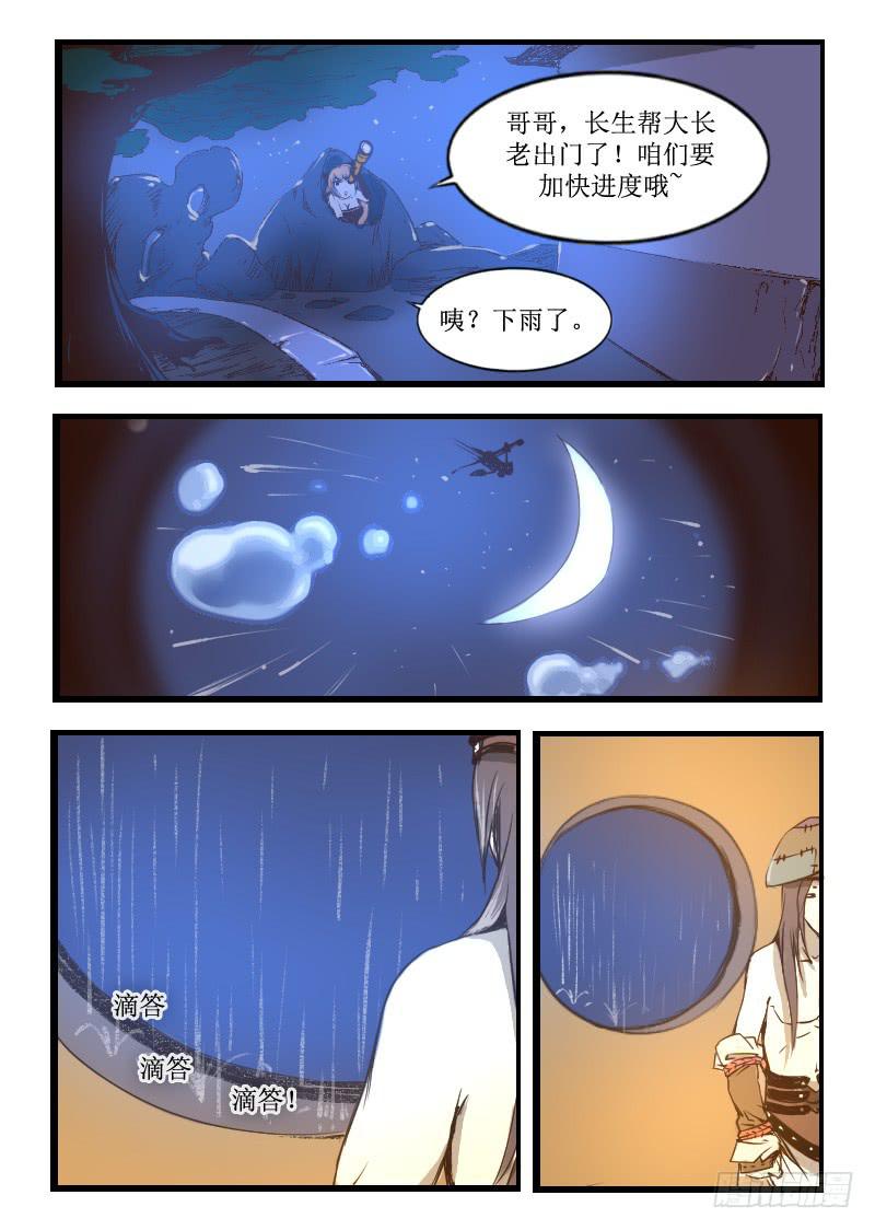 《灵魂游戏》20.雨 第1页
