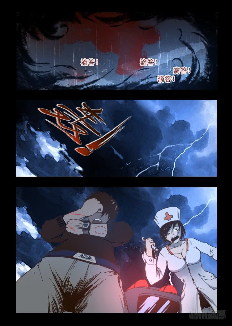 《灵魂游戏》20.雨 第3页