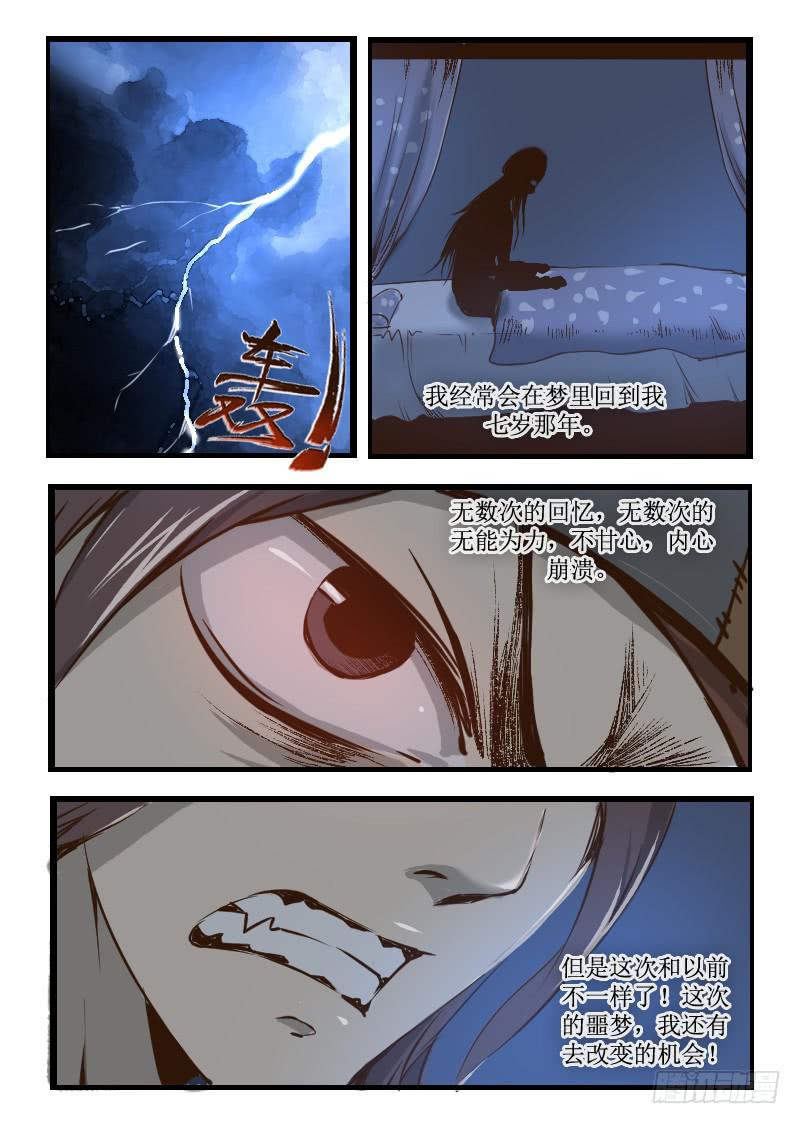 《灵魂游戏》20.雨 第5页