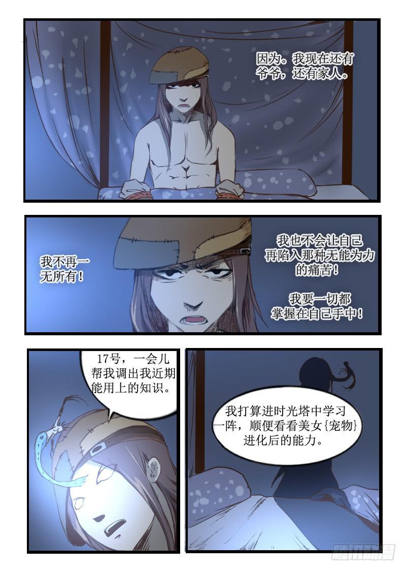 《灵魂游戏》20.雨 第6页
