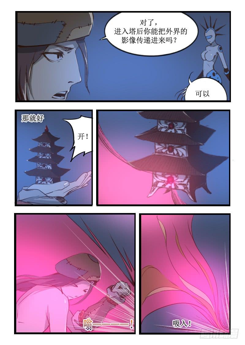 《灵魂游戏》20.雨 第7页