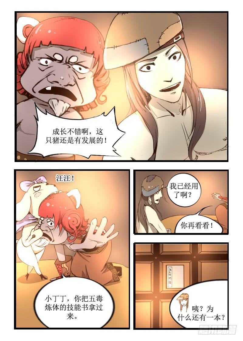 《灵魂游戏》19.时光宝塔 第1页