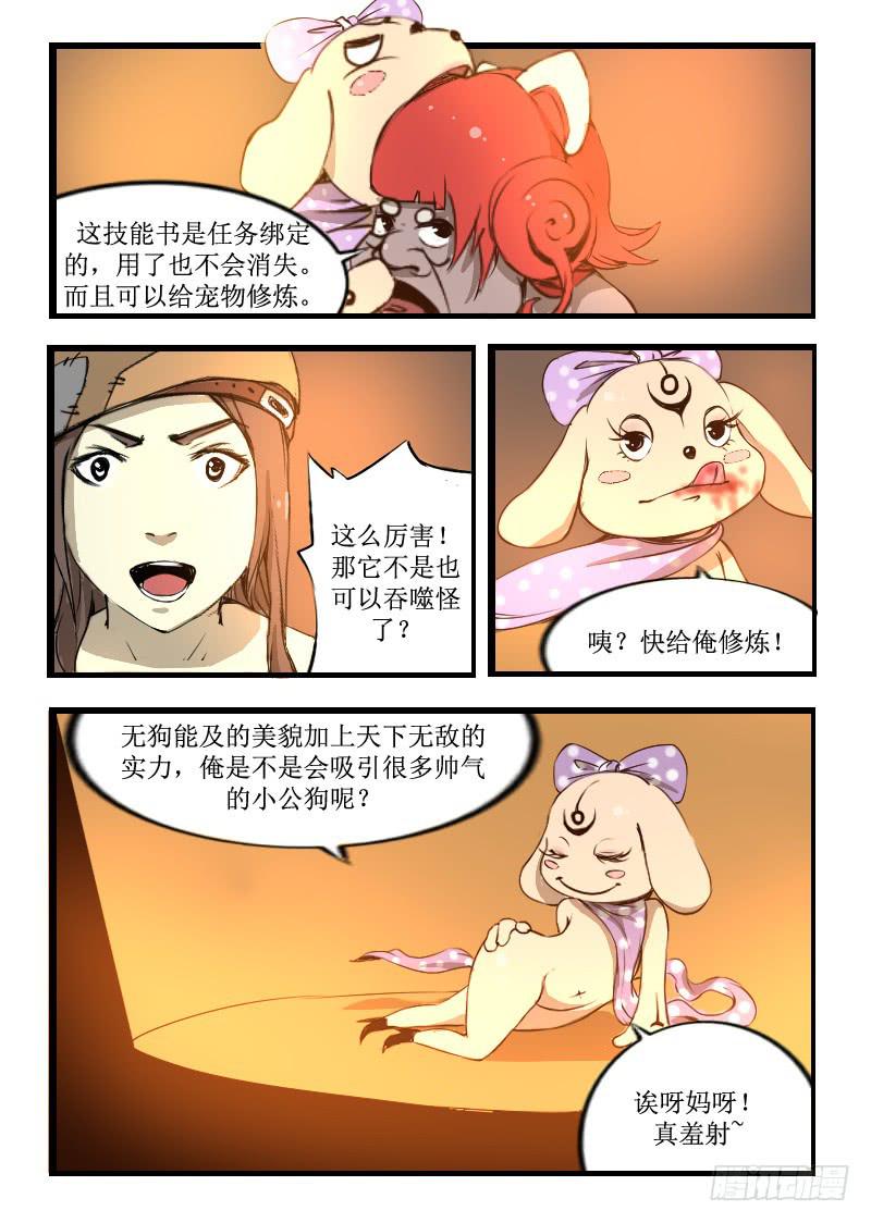 《灵魂游戏》19.时光宝塔 第2页