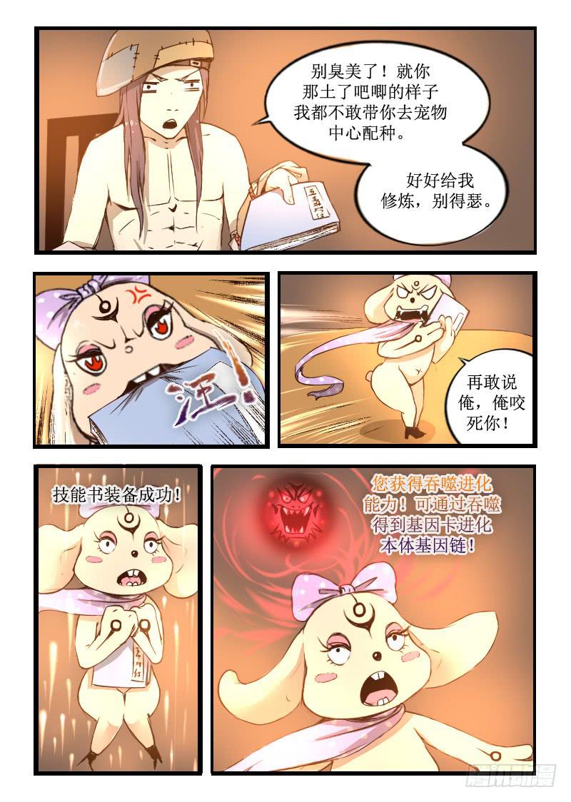 《灵魂游戏》19.时光宝塔 第3页