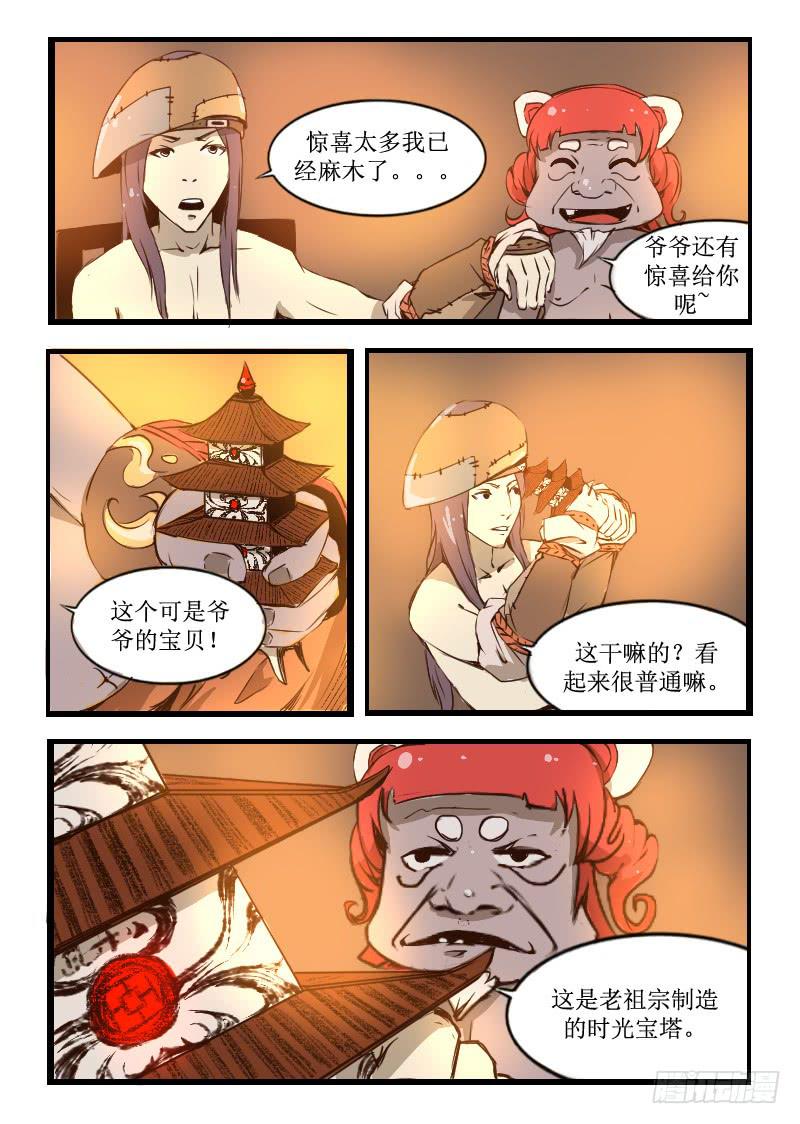 《灵魂游戏》19.时光宝塔 第4页