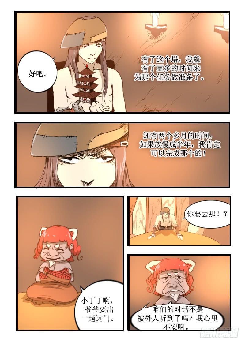 《灵魂游戏》19.时光宝塔 第7页