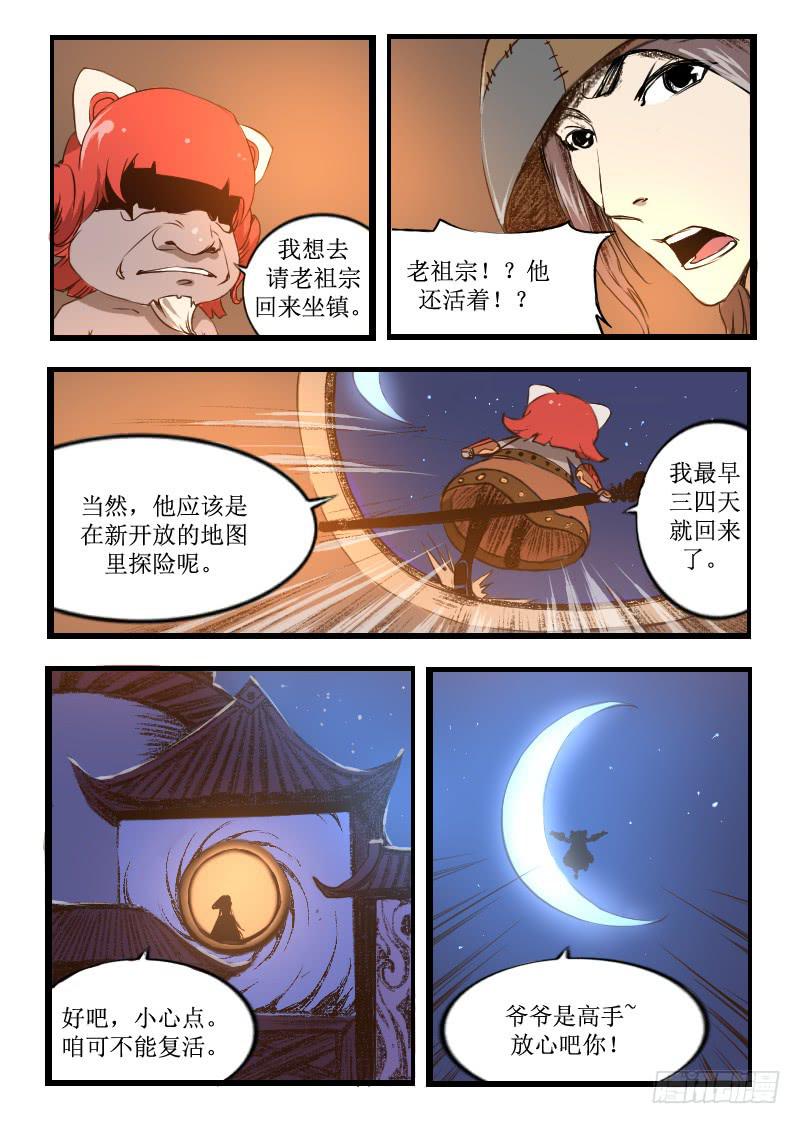 《灵魂游戏》19.时光宝塔 第8页