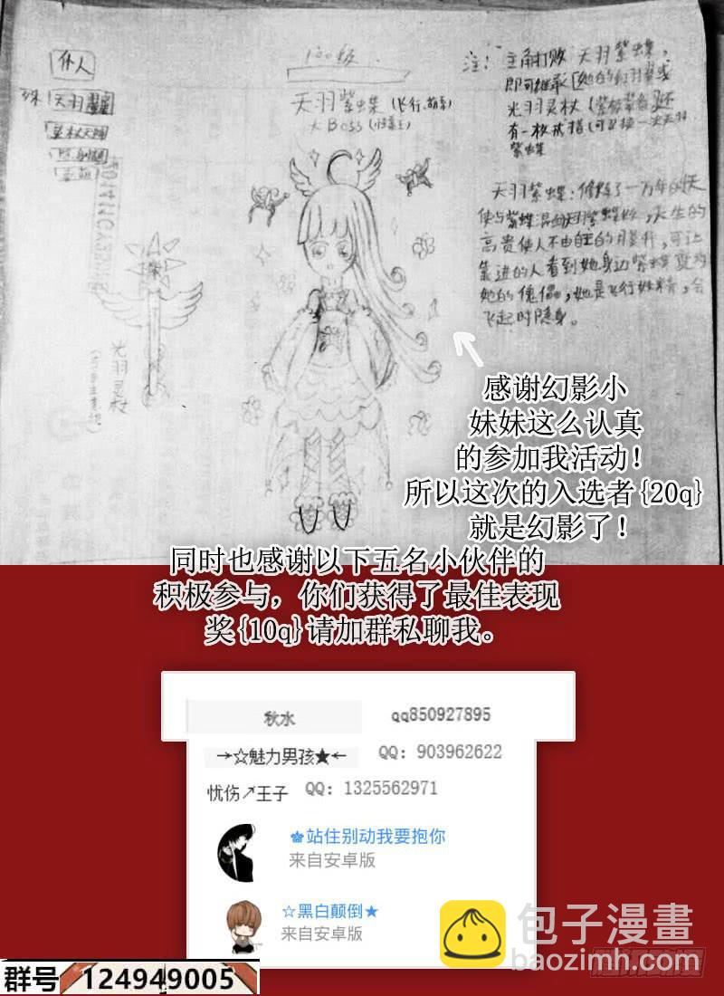 《灵魂游戏》19.时光宝塔 第9页