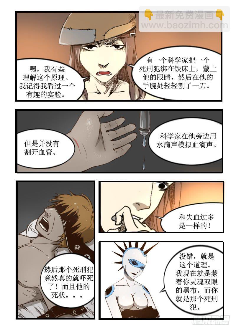《灵魂游戏》18.死亡会复活吗 第2页