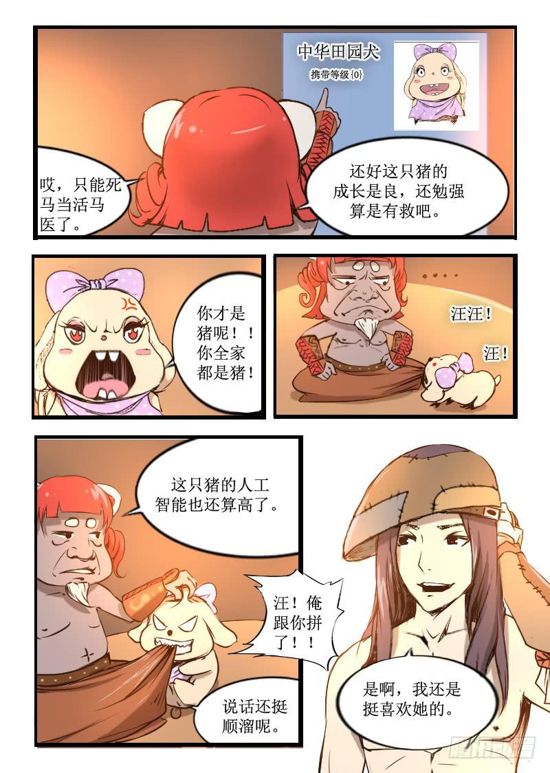《灵魂游戏》18.死亡会复活吗 第6页