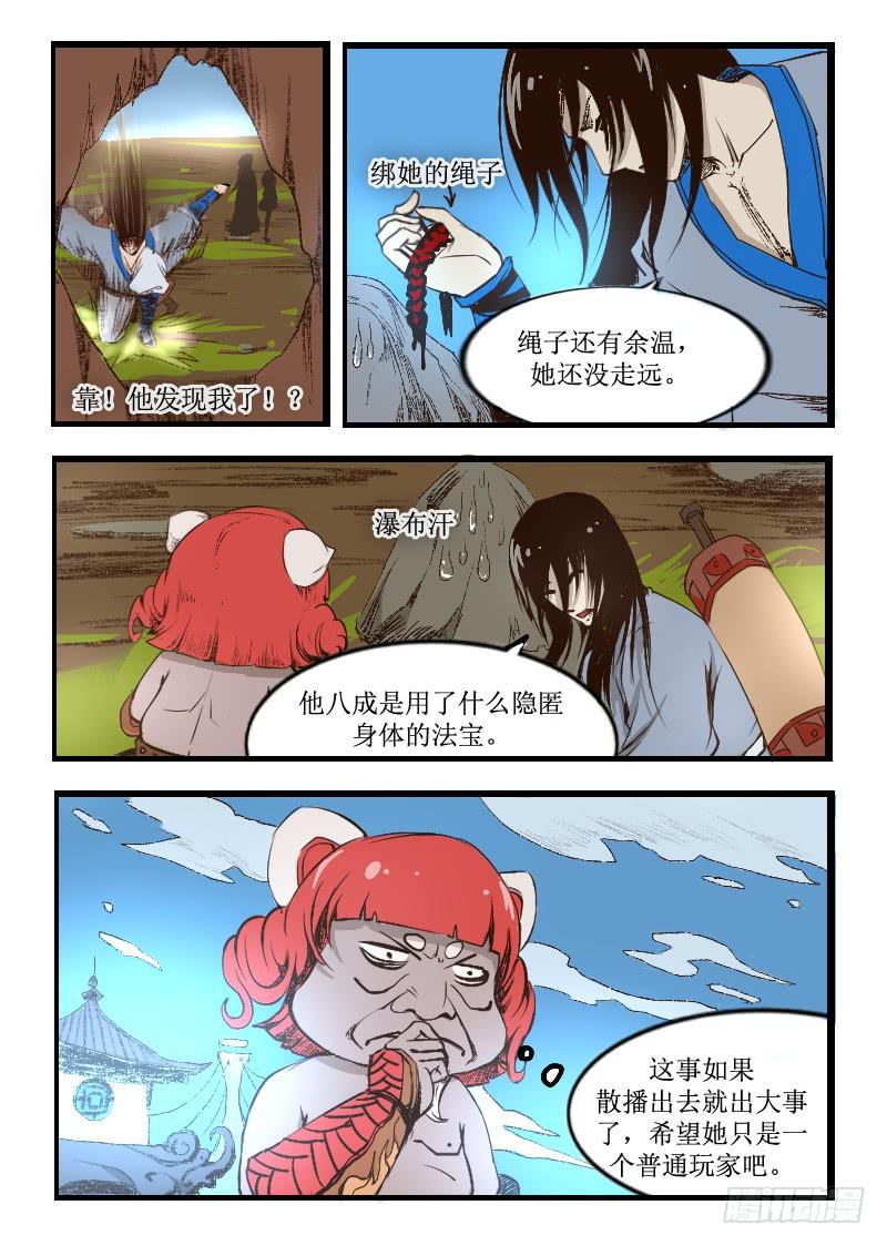 《灵魂游戏》纳米灵魂外衣 第2页