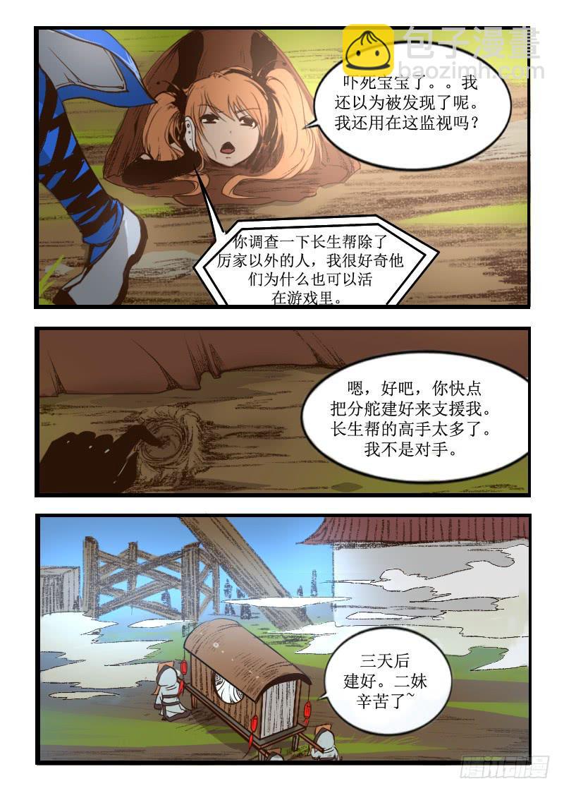 《灵魂游戏》纳米灵魂外衣 第3页