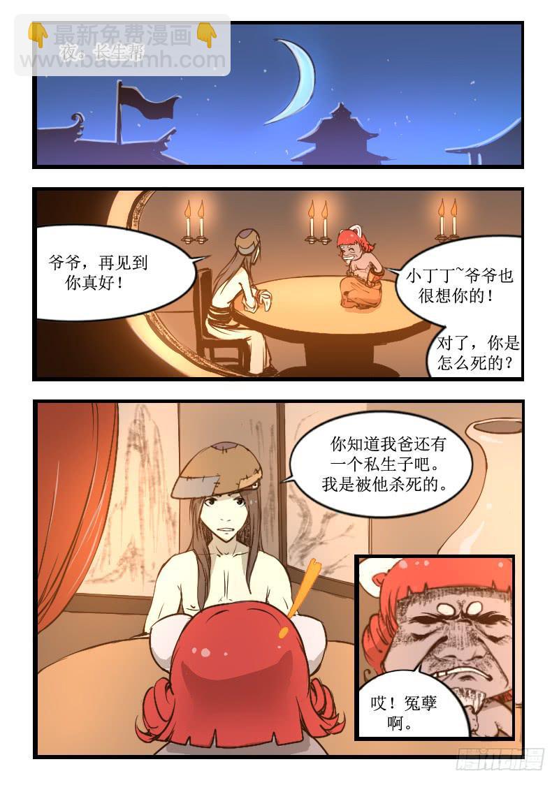 《灵魂游戏》纳米灵魂外衣 第4页