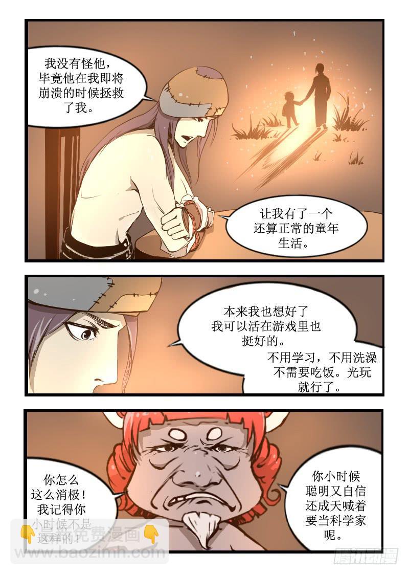 《灵魂游戏》纳米灵魂外衣 第5页