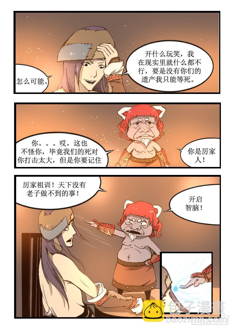 《灵魂游戏》纳米灵魂外衣 第6页