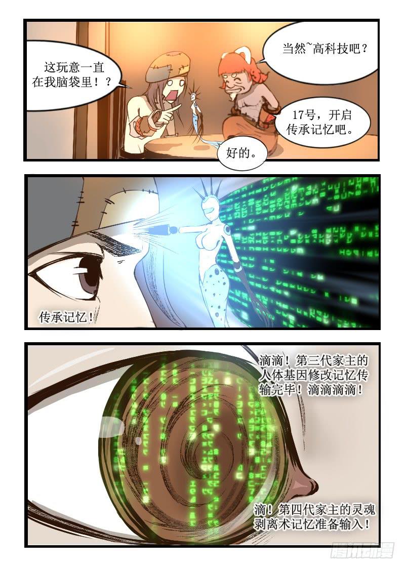 《灵魂游戏》纳米灵魂外衣 第8页