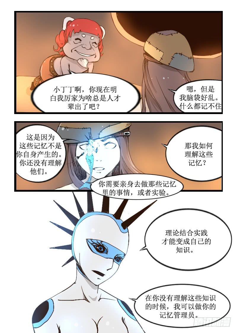 《灵魂游戏》纳米灵魂外衣 第9页