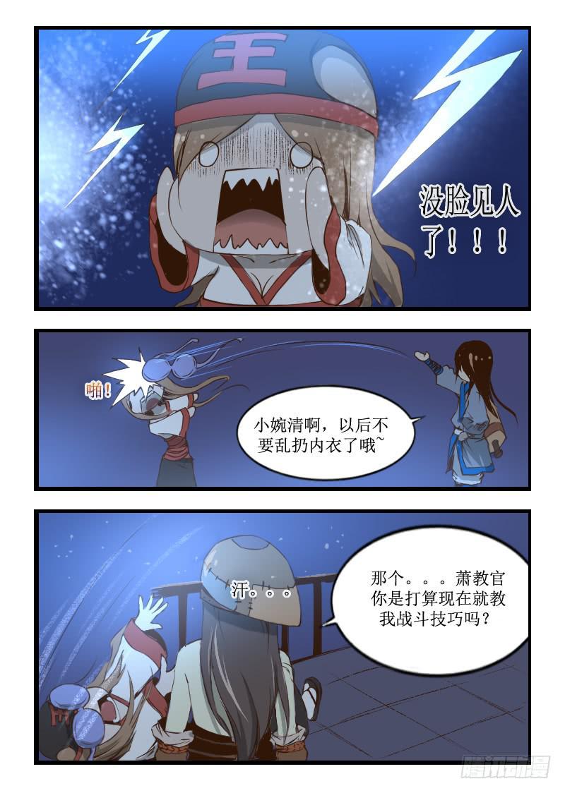 《灵魂游戏》24.松鼠 第1页