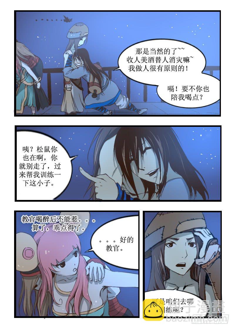 《灵魂游戏》24.松鼠 第2页
