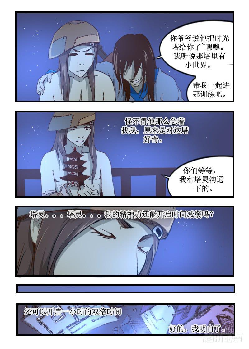 《灵魂游戏》24.松鼠 第3页