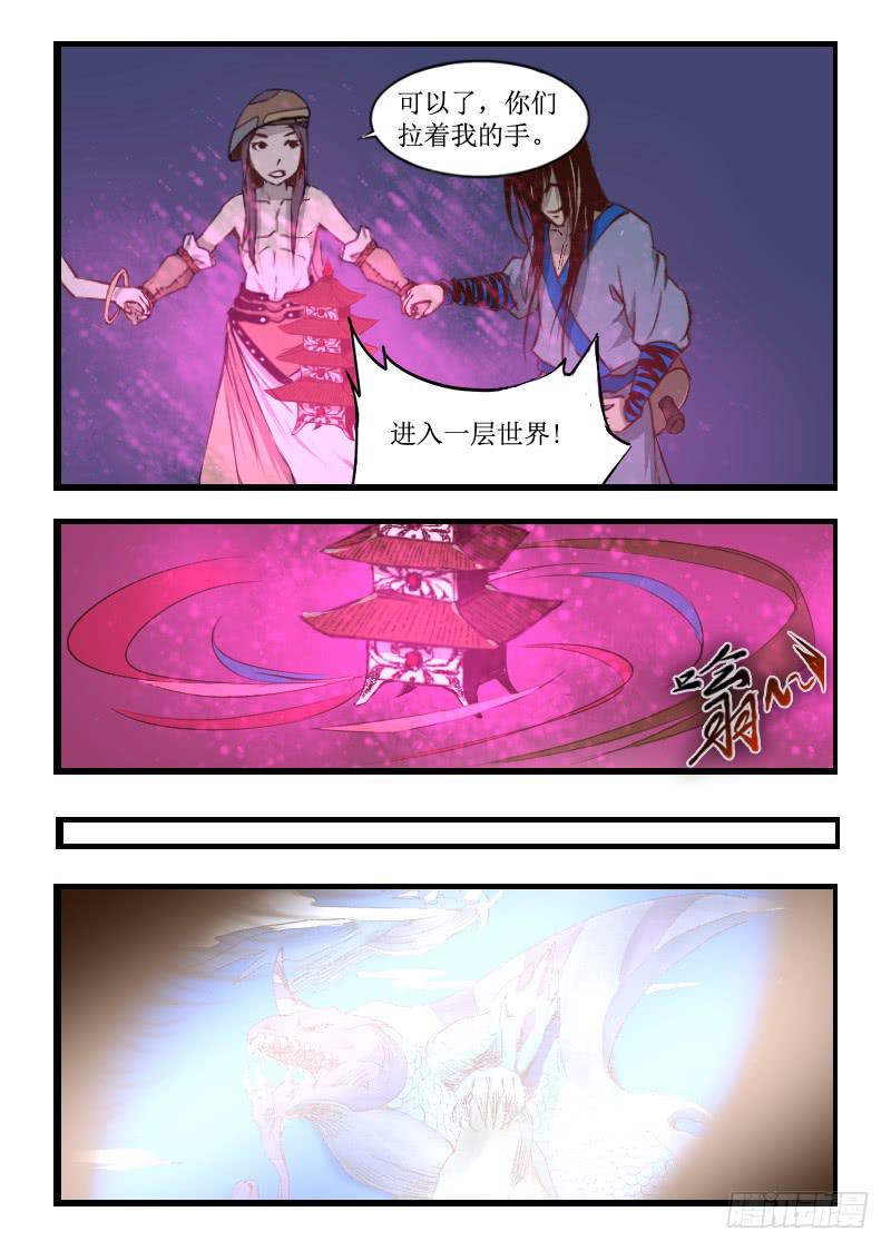 《灵魂游戏》24.松鼠 第4页