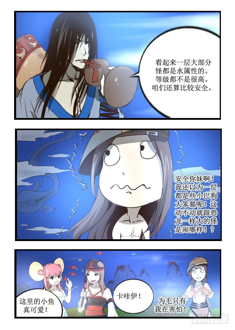 《灵魂游戏》24.松鼠 第6页