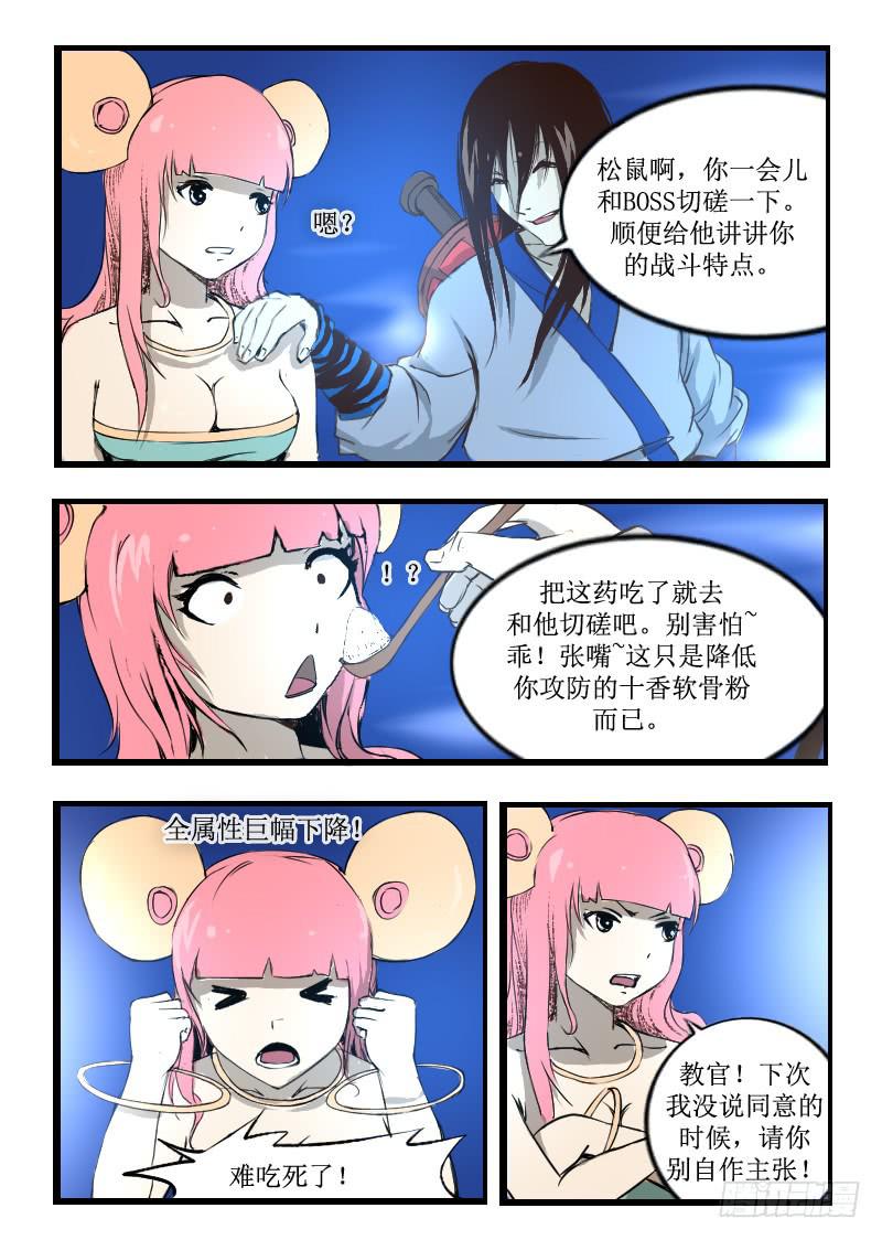 《灵魂游戏》24.松鼠 第7页
